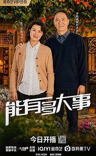 逆风而来的你海报
