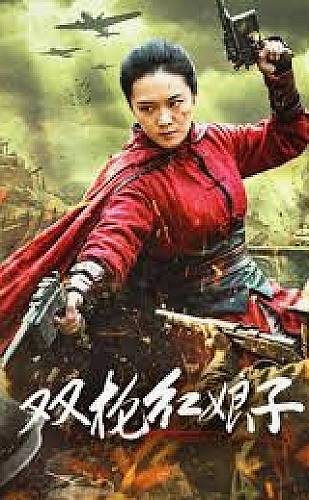 云上少年录海报